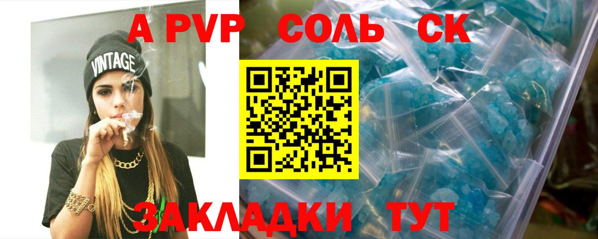 A PVP Соль  Alpha PVP кристаллы  Павловский Посад  Вход с VPN 