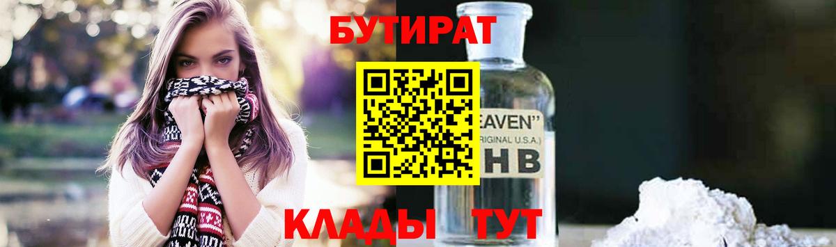 Бутират 1.4BDO Павловский Посад