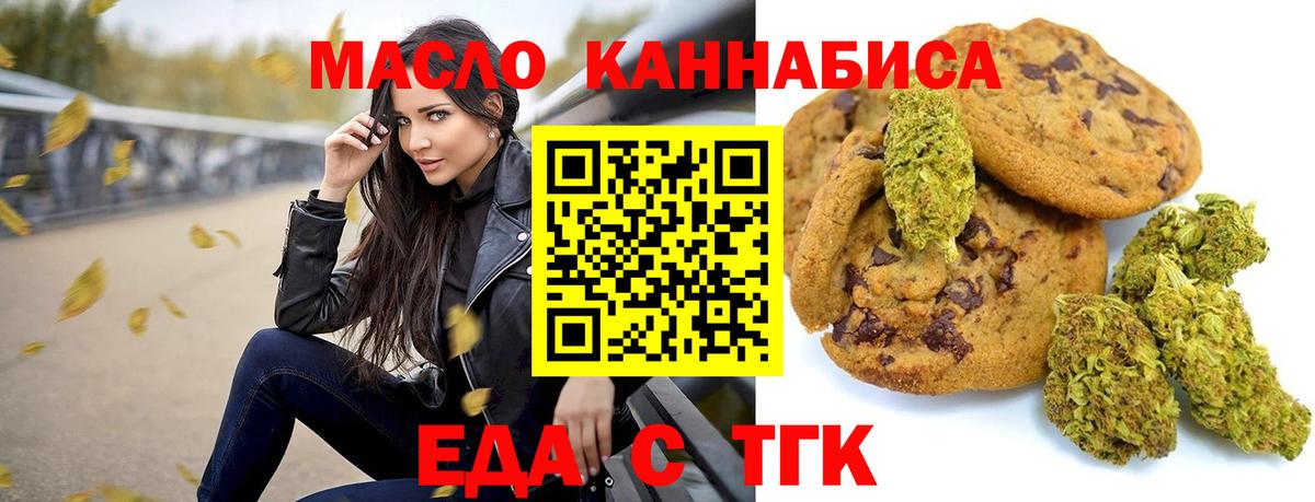 Печенье с ТГК марихуана  Вход с VPN  Павловский Посад 