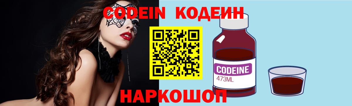 Павловский Посад  Codein Purple Drank  Вход с VPN 