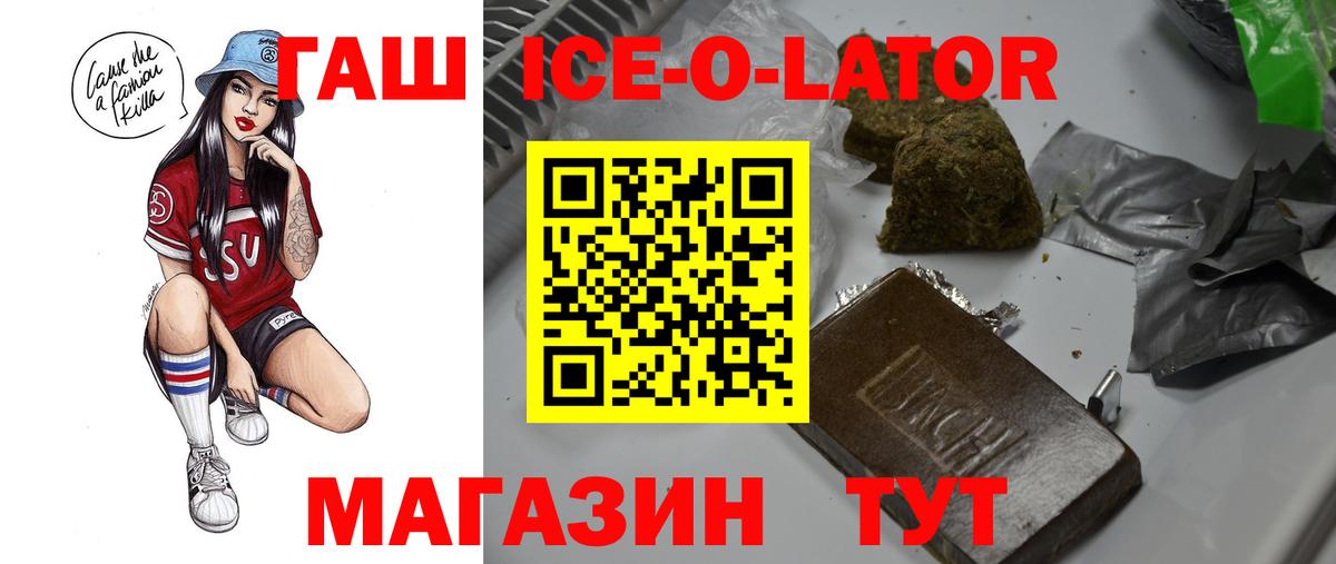 ГАШИШ Ice-O-Lator Павловский Посад