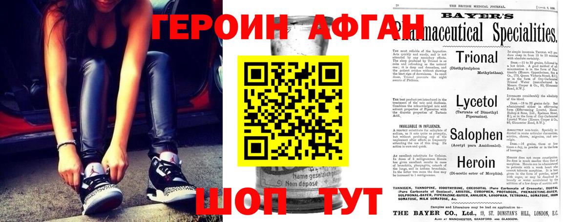 ГЕРОИН афганец Павловский Посад