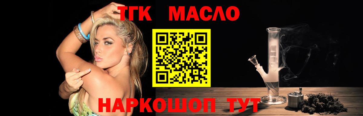 Дистиллят ТГК THC oil Павловский Посад